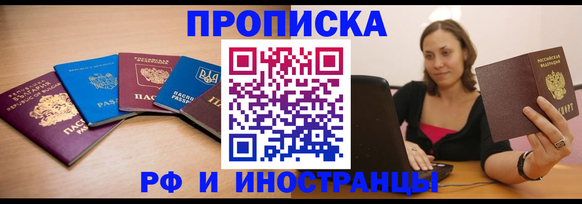 прописка ребенка в Северобайкальске