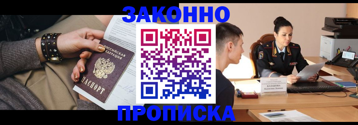 где прописаться в Северобайкальске