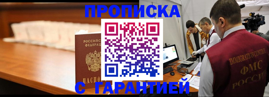 прописка гарантия в Северобайкальске