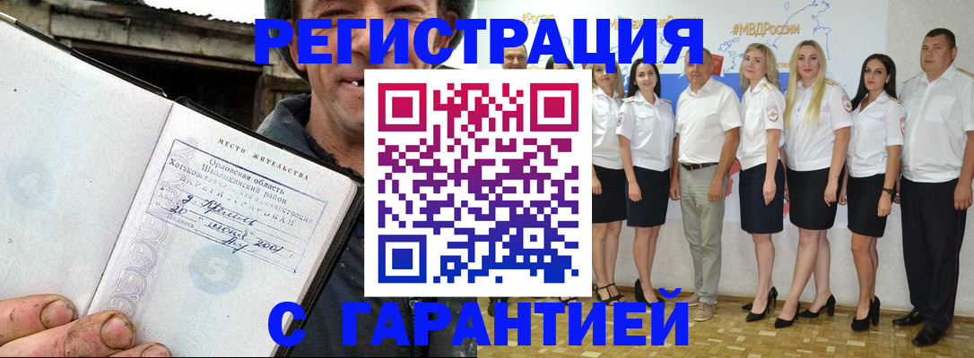 прописка в Северобайкальске