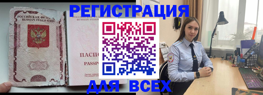 временная регистрация законно в Северобайкальске
