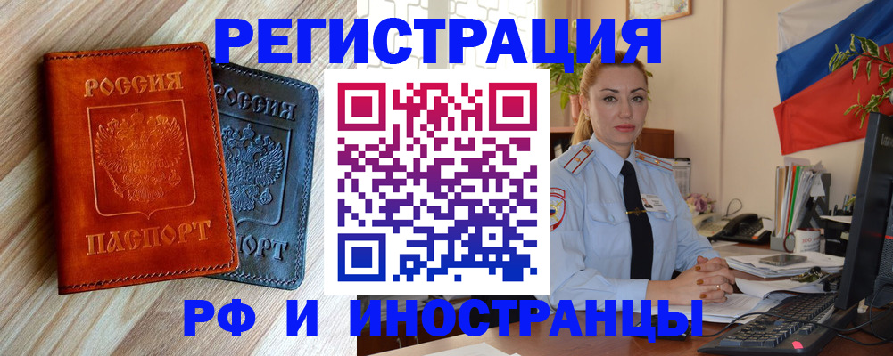 купить прописку в Северобайкальске