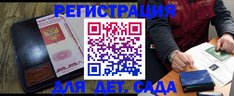 временная регистрация в Северобайкальске