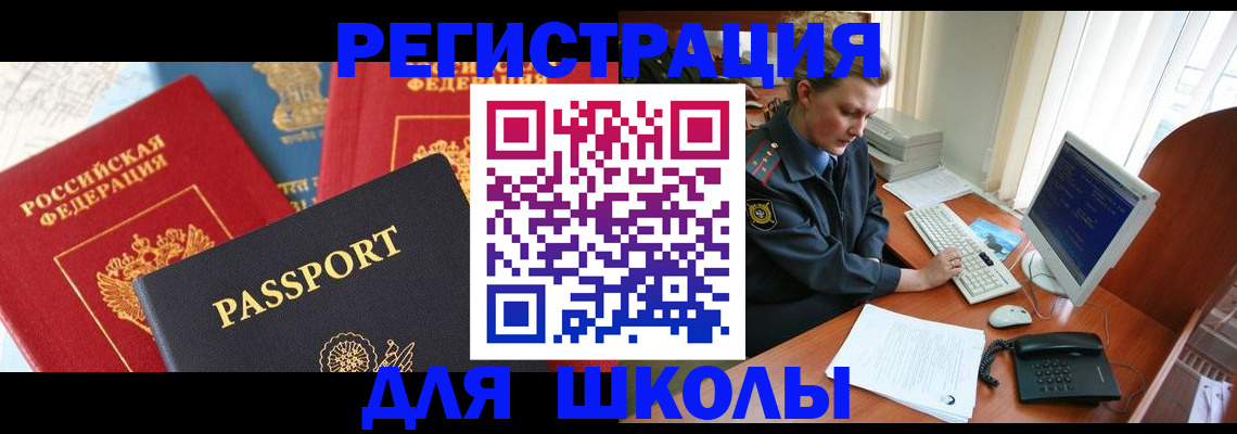 купить прописку в Северобайкальске