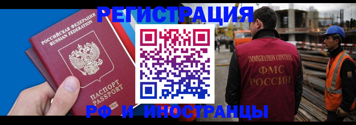 прописка паспорт в Северобайкальске