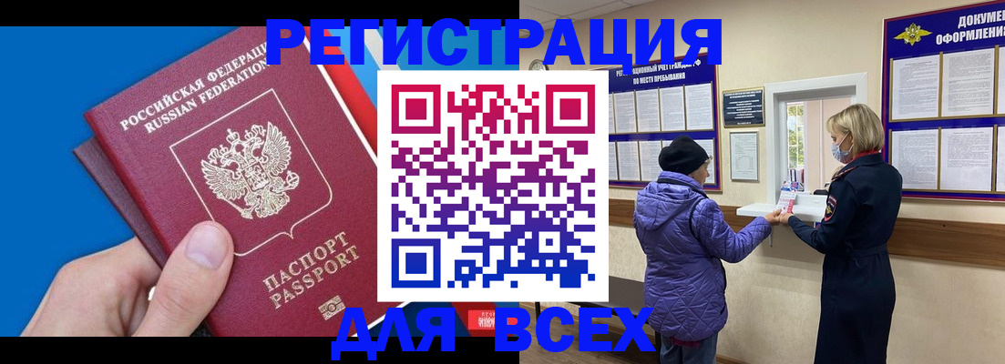 прописка в Северобайкальске